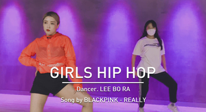 【Dance】 Girls Hip Hop x Lee Bo-ra
