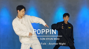 【Dance】 Poppin x Son Hyun Woo