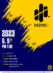 【비공개】 MZMC Entertainment 오디션