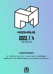 【비공개】 MODHAUS Entertainment 내방 오디션