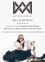 【비공개】 WM Entertainment 오디션