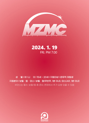 【비공개】 MZMC Entertainment 오디션