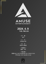 【AMUSE Entertainment】 내방 오디션 일정